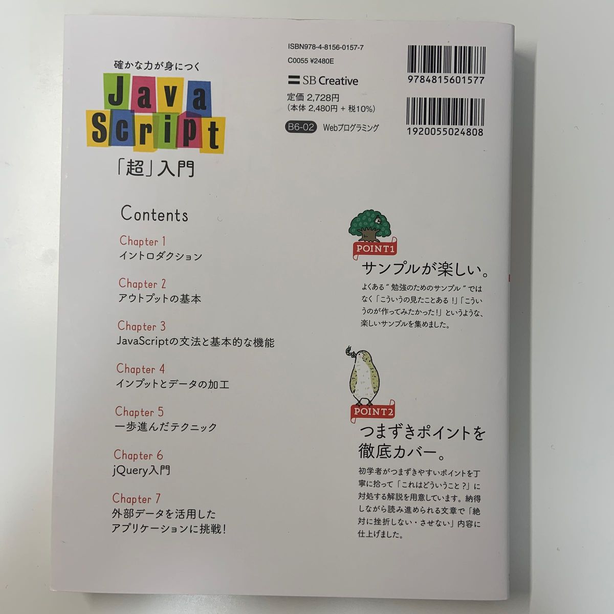 確かな力が身につくＪａｖａＳｃｒｉｐｔ「超」入門 （確かな力が身に