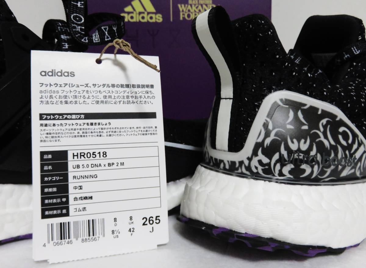 送料無料 新品 adidas ULTRABOOST 5.0 DNA x BP 2 M 26.5 ブラック アディダス ブラックパンサー PRIMEKNIT ウルトラブースト UB HR0518_画像6