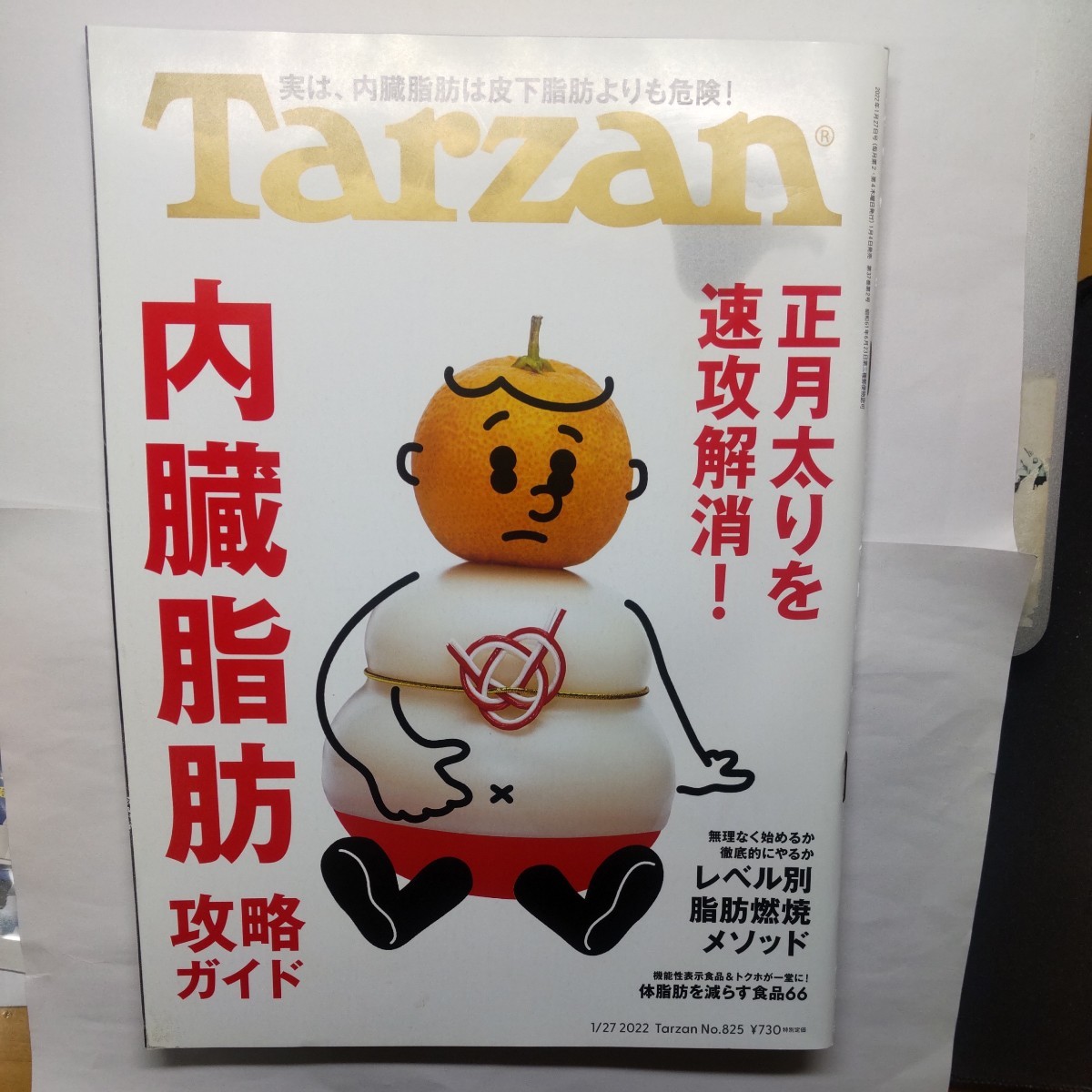  Tarzan 2022 year 1 month 27 day number ( magazine house )