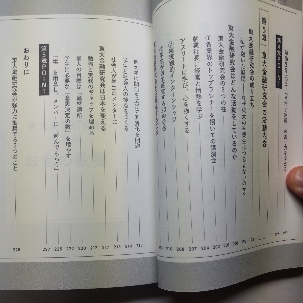 東大金融研究会のお金超講義　超一流の投資のプロが東大生に教えている「お金の教養と人生戦略」 伊藤潤一／著