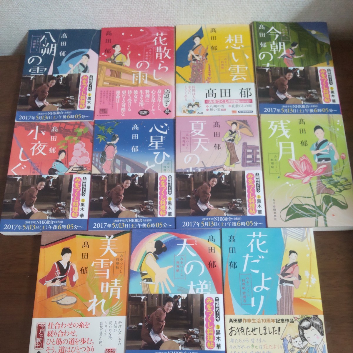 みをつくし料理帖全10冊＋花だより 高田 郁 文庫本_画像1