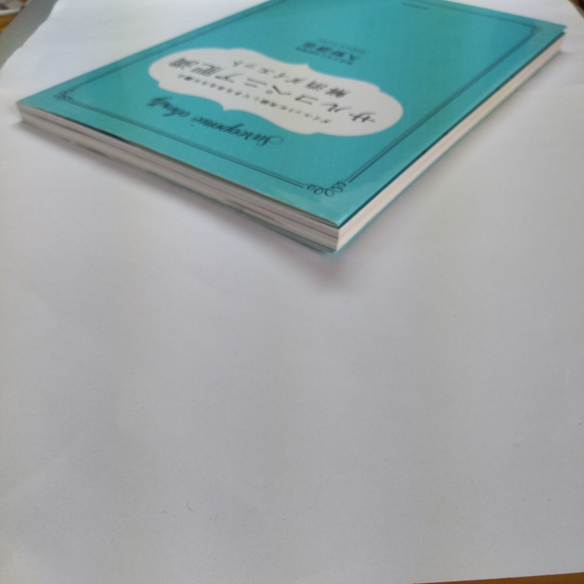 サルコペニア肥満解消ダイエット　ダイエットに失敗してきたあなたに贈る　３０歳からはじめるダイエットの新常識！ 久野譜也／著