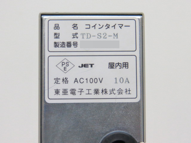 ■東亜電子工業 メダル専用 コインタイマー TD-S2-M ■0661 _画像8