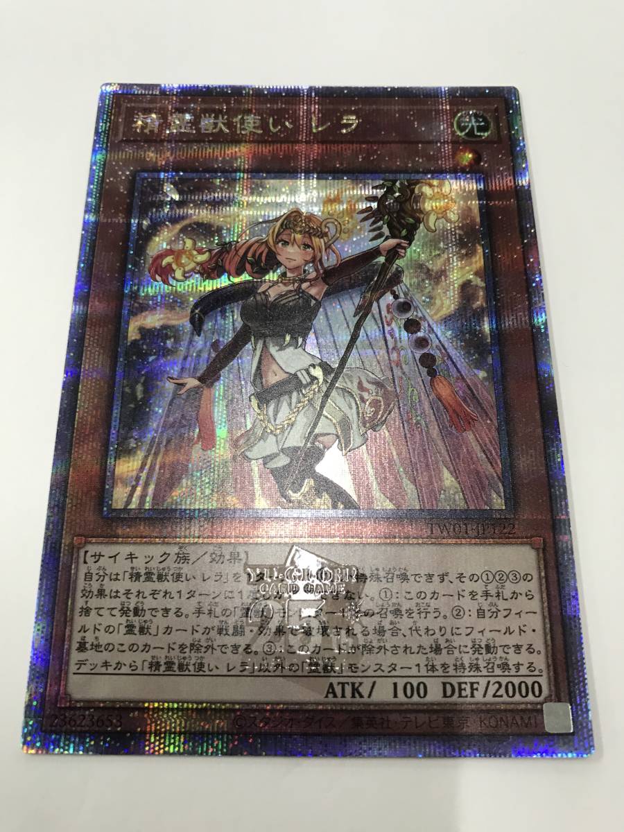 遊戯王 精霊獣使い レラ TW01-JP122 クォーターセンチュリー 