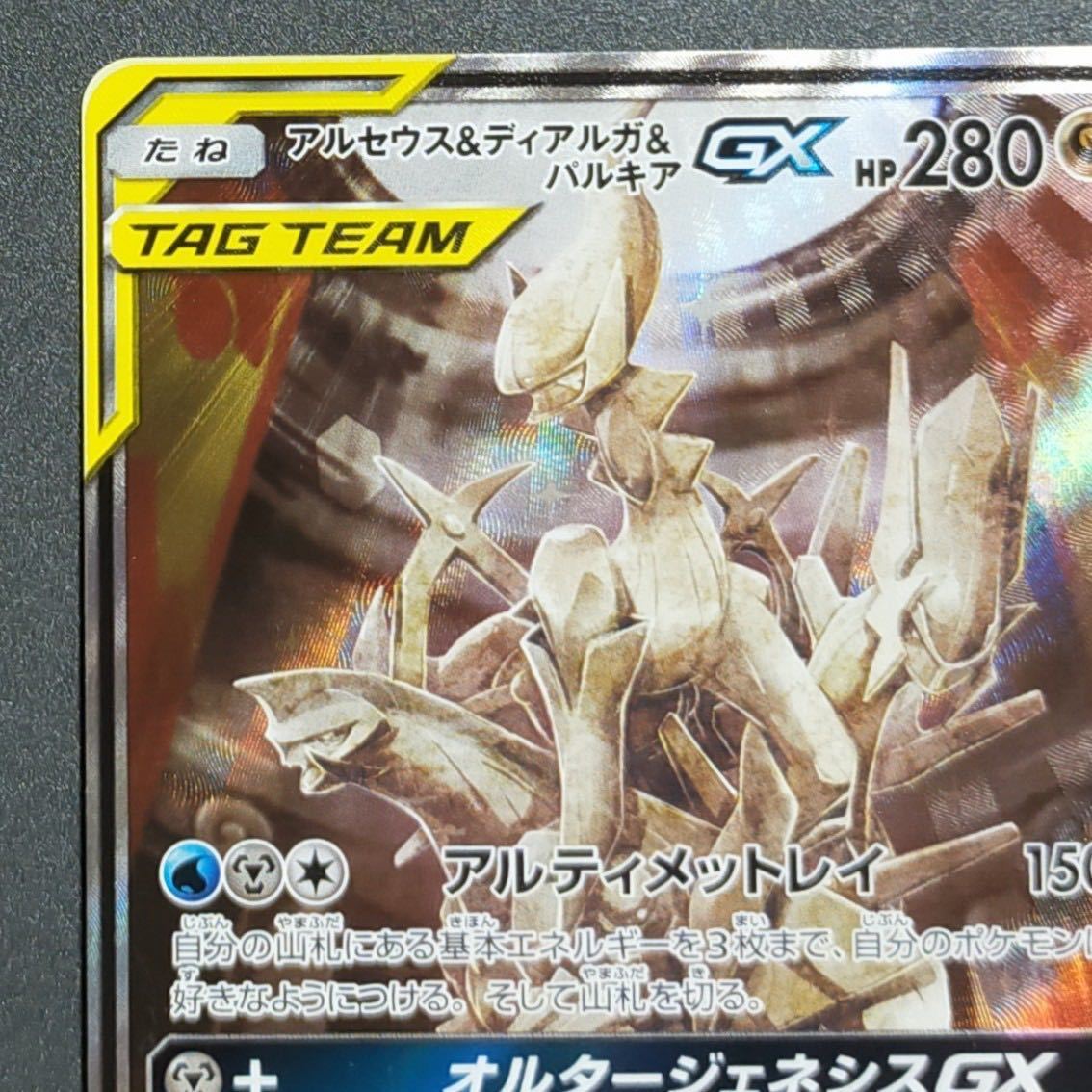 公式の店舗 アルセウス&ディアルガ&パルキアGX SR SA ポケモンカード