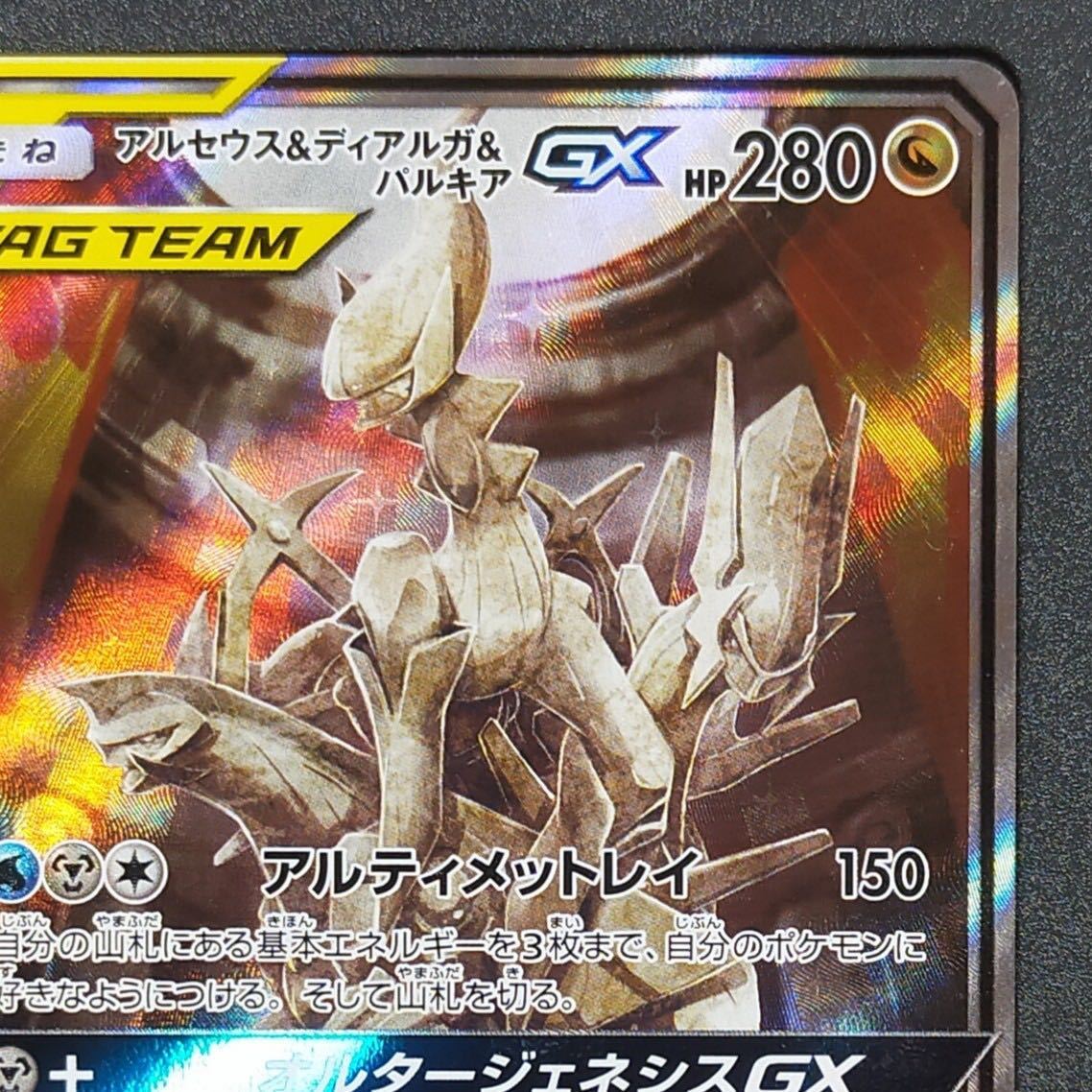 公式の店舗 アルセウス&ディアルガ&パルキアGX SR SA ポケモンカード