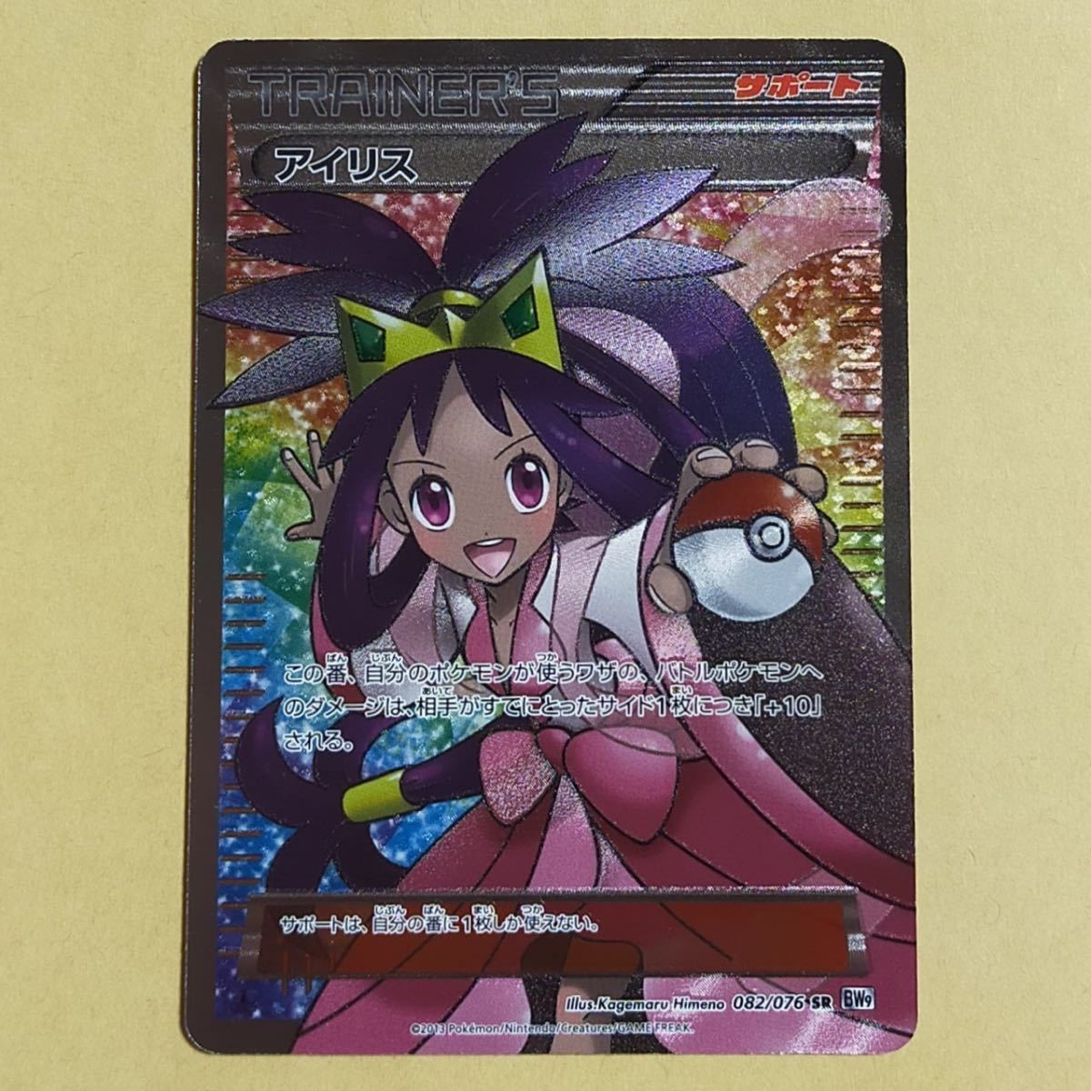 値引きする sr アイリス BW 1ed メガロキャノン 082/076ポケモンカード