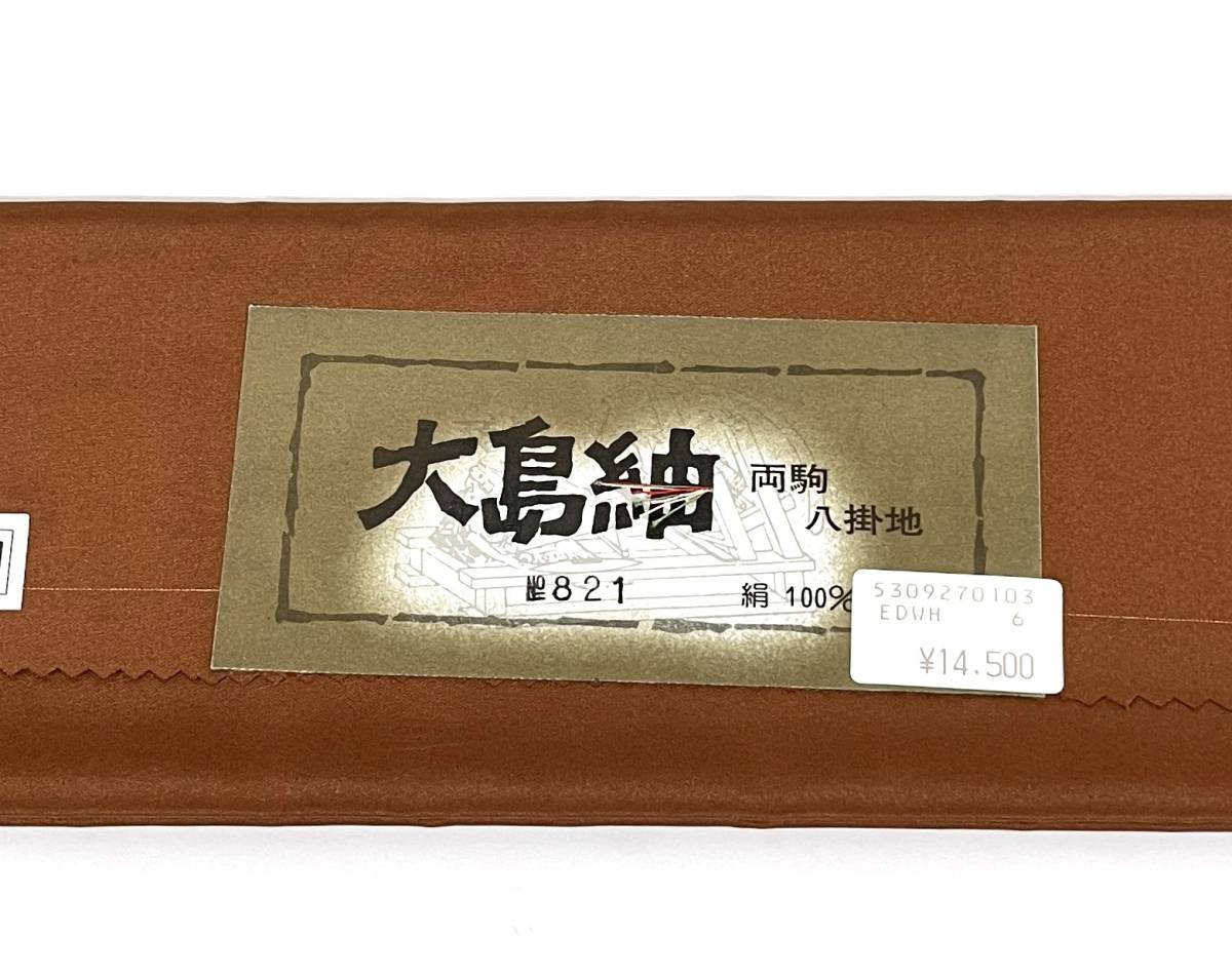 未使用品 ＊着物 和装小物 ＊八掛地 御袖廻し地 ＊両駒撚り 絹100% 正絹 4点 大島紬 裏地 ＊茶 青 緑 灰 和服 和装 教室 リメイク_画像9