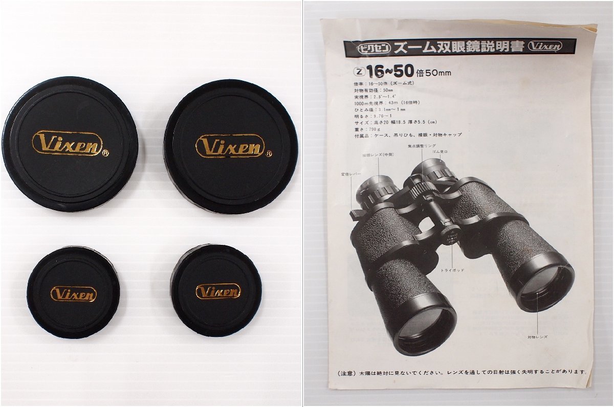 ビクセン 双眼鏡 BINOCULARS Z TYPE 16-50×50 FIELD2.5°-1.4° 動作確認済 一脚ビノポット付き_画像6