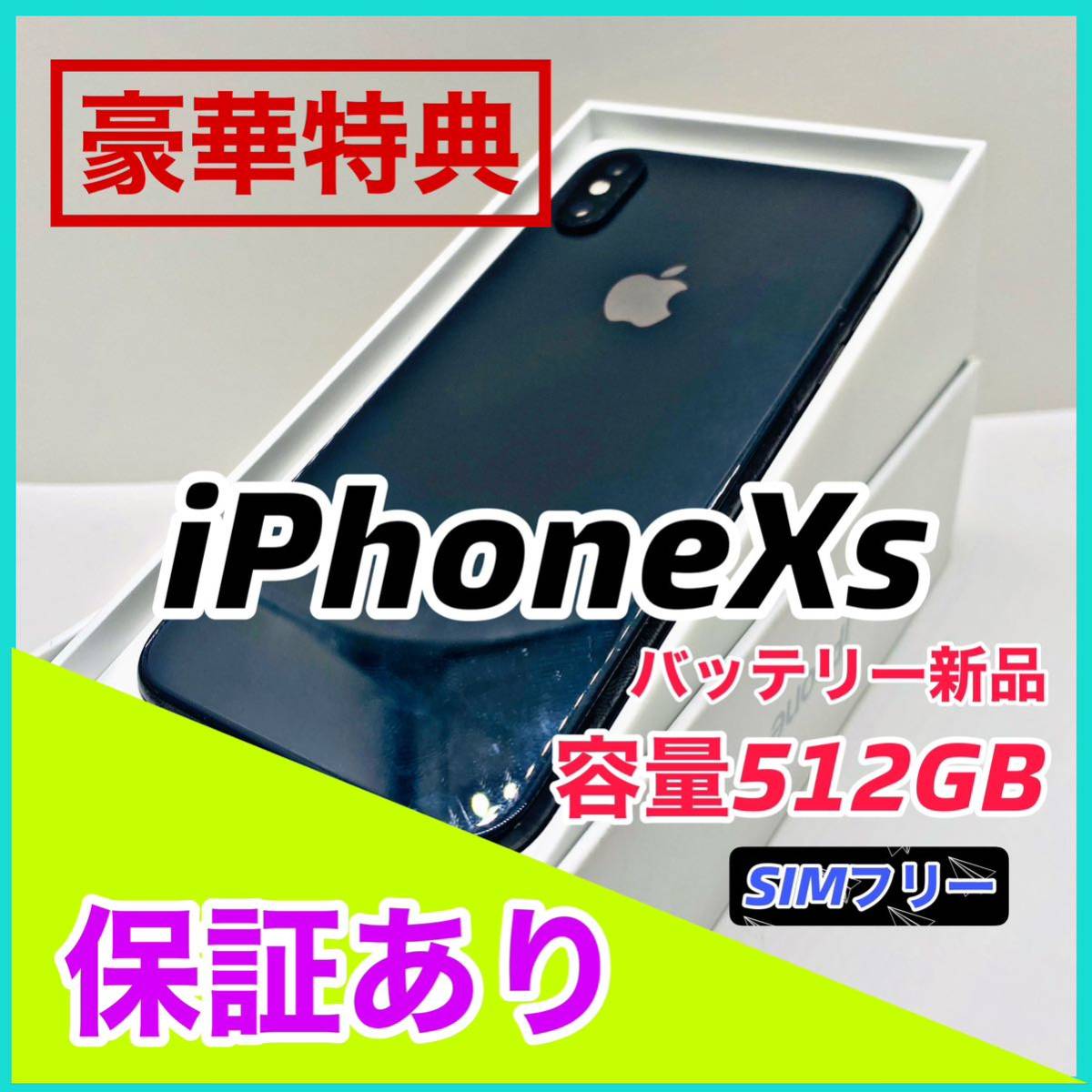 美品 iPhone Xs Space Gray 512 GB SIMフリー 本体｜Yahoo!フリマ（旧