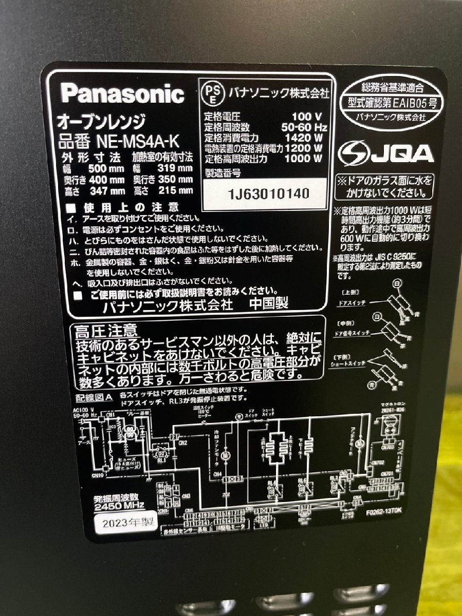 Panasonic パナソニック NE-MS4A オーブンレンジ ブラック 2023年製造 未使用訳あり品_画像5