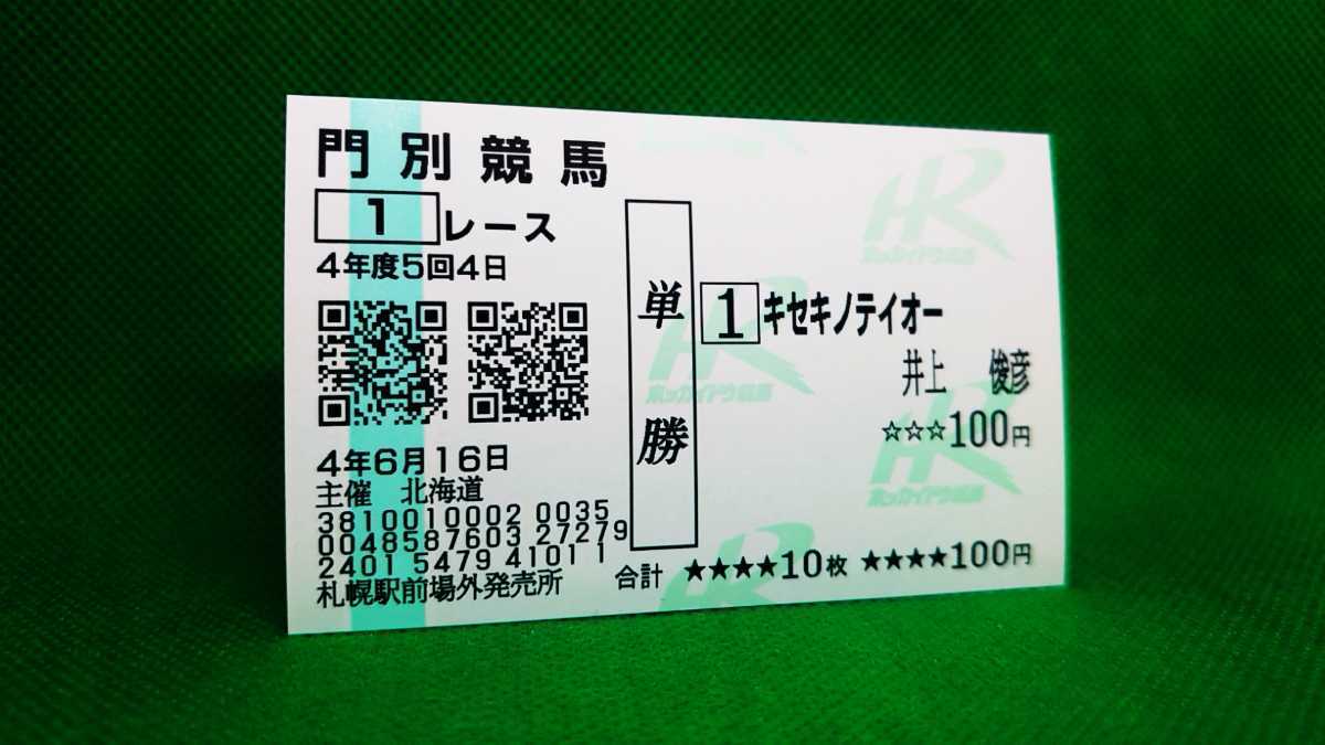 ki seat no Tey o-( Toukaiteio production piece ): single . horse ticket 