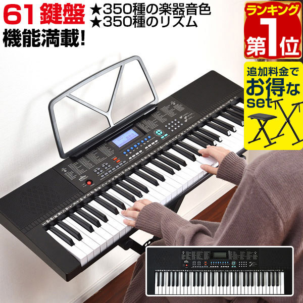 RiZKiZ 電子キーボード 61鍵盤 選べるスタンド/チェア/カバーセットも 電子ピアノ シンセサイザー AC/乾電池駆動 持ち運び 楽器 練習_画像1