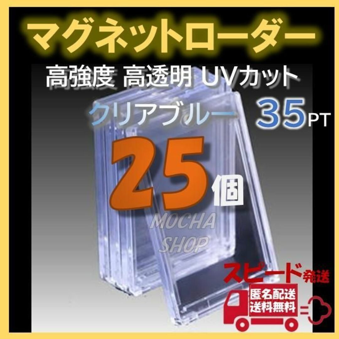 マグネットローダー 25個 クリアブルー カードローダー トレーディング トレカ