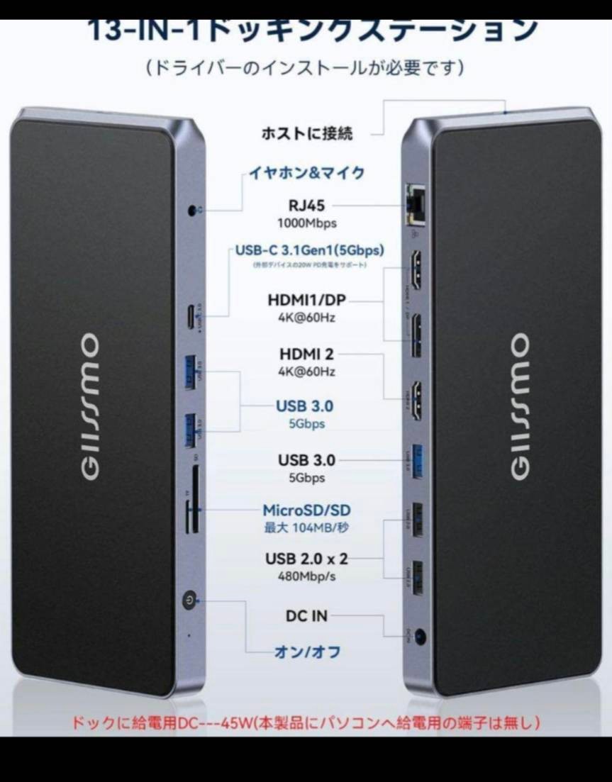GIISSMO 13-IN-1 USB-C ドッキングステーション Mac/Win OSで4画面拡張対応 4K@60Hz HDMI*2 DP*1  トリプルディスプレイ Displaylinkチップ