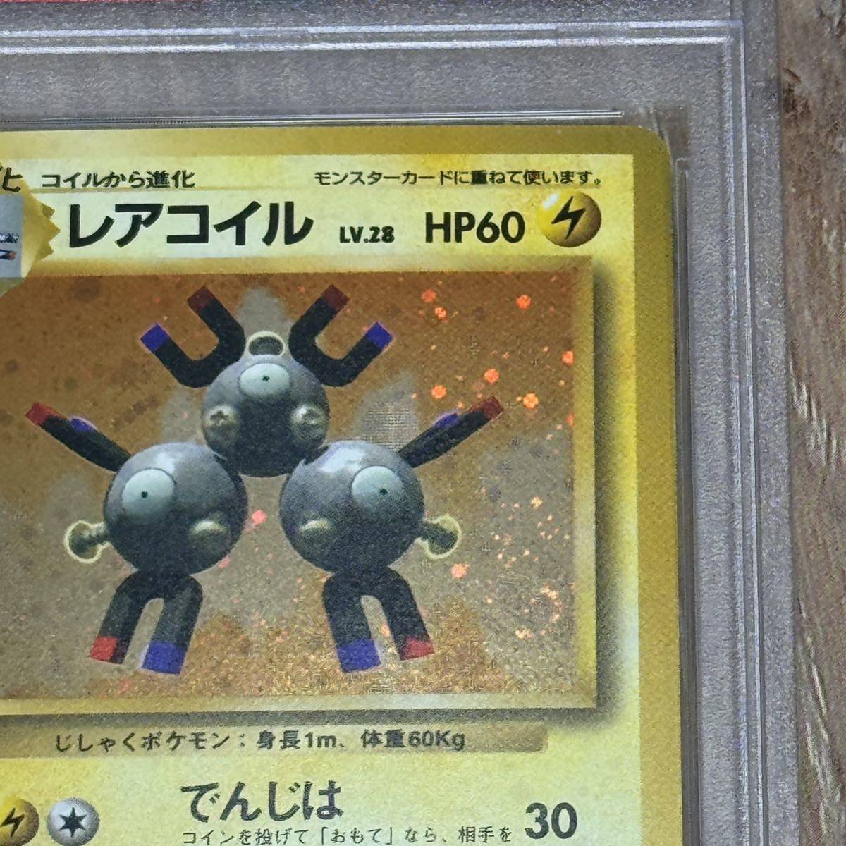 美品 レアコイル 旧裏 初版 マークなし PSA7 ポケモンカードゲーム