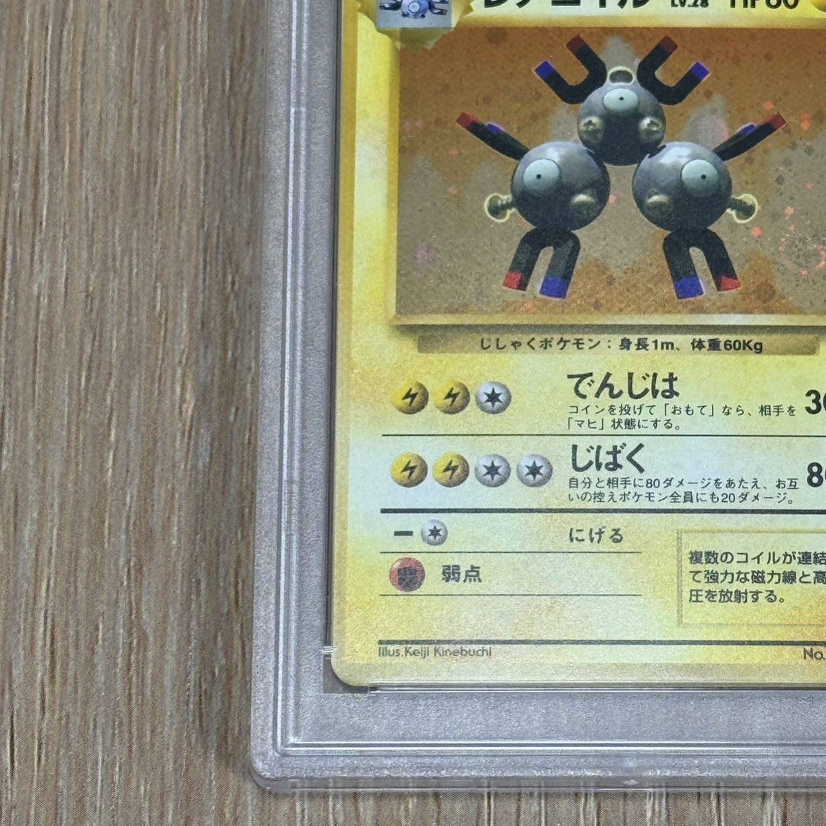 美品 レアコイル 旧裏 初版 マークなし PSA7 ポケモンカードゲーム
