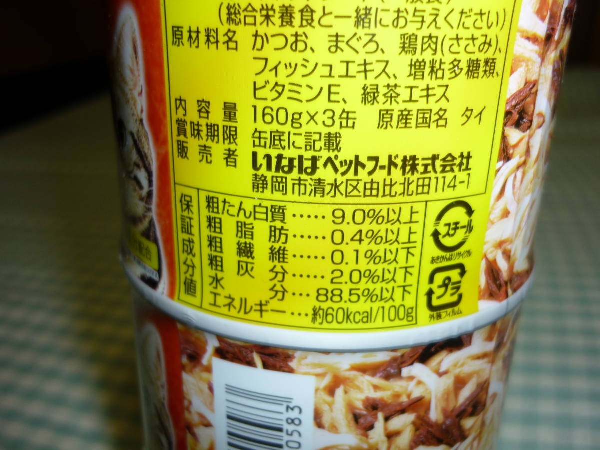 わがまま猫 3缶セット いなばペットフード まぐろささみいり ゼリータイプ 2024年まで賞味期限付き　未使用品 ねこ 猫 エサ_画像2