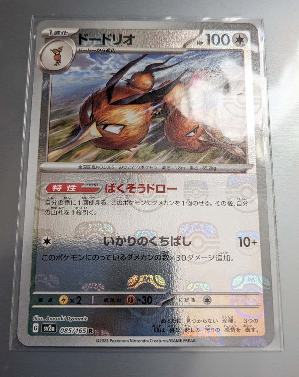 送料70円〜『ポケモンカードゲーム151』sv2a-085　R　ドードリオ　マスターボール ミラー　ポケカ 151 スカーレット＆バイオレット 未使用_画像1