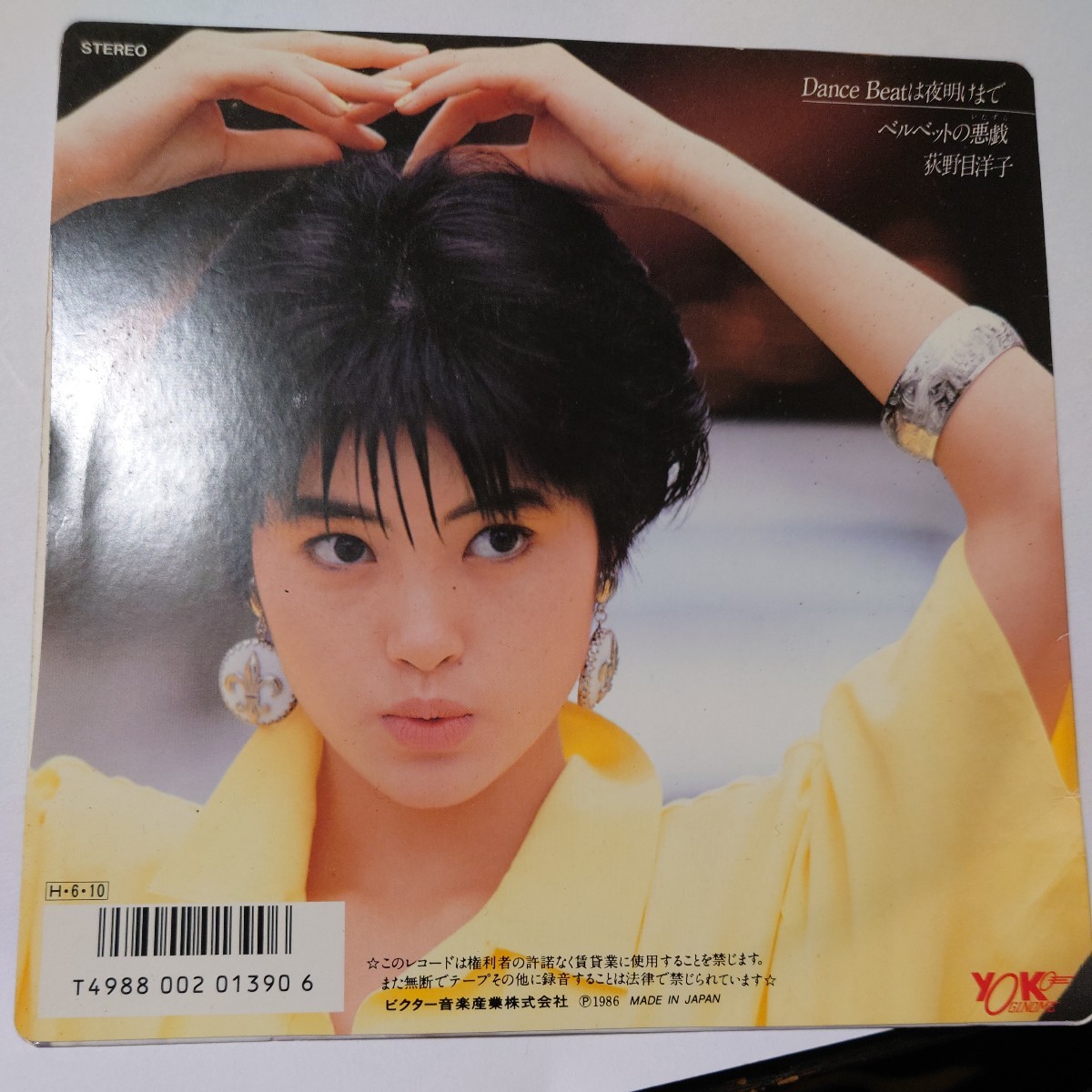 【当時物】★荻野目洋子 DANCE BEATは夜明けまで★EPレコード_画像2