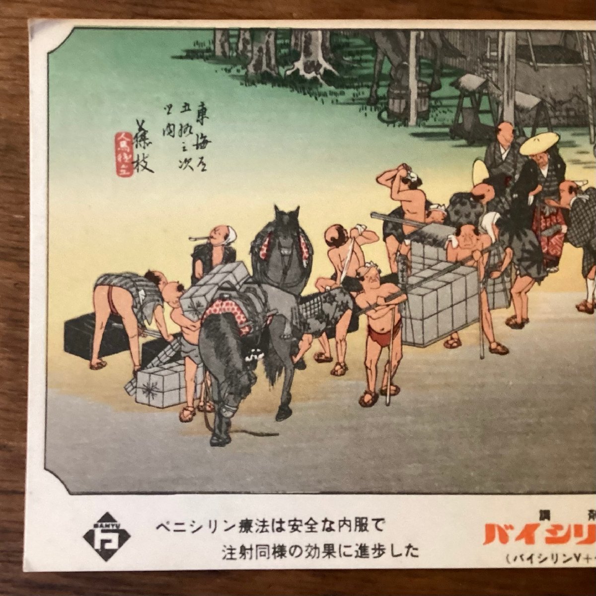 JJ-1711 # including carriage #. have made medicine baisi Lynn V2 Tokai road . 10 three next . river wide -ply Fujieda . ukiyoe horse courier landscape painting picture postcard picture printed matter /.FU.