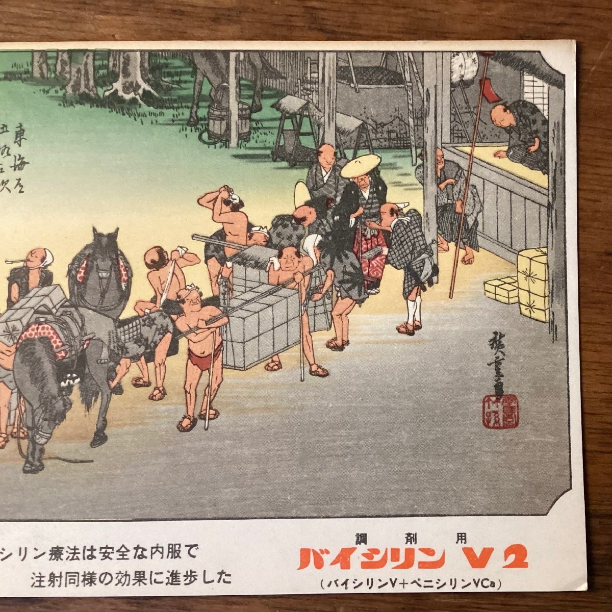 JJ-1711 # including carriage #. have made medicine baisi Lynn V2 Tokai road . 10 three next . river wide -ply Fujieda . ukiyoe horse courier landscape painting picture postcard picture printed matter /.FU.