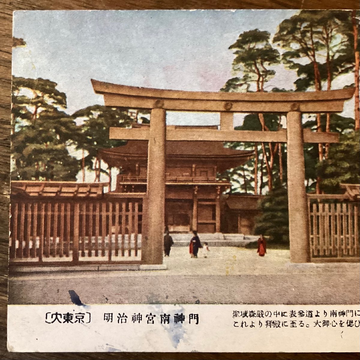 JJ-1893 # including carriage # Tokyo Metropolitan area Meiji god . south god . three road torii god company Japanese clothes three . customer sightseeing name place landscape painting picture postcard picture printed matter /.FU.