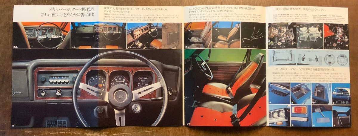 RR-5575 ■送料込■ MINiCA Skipper スキッパー 車 自動車 軽自動車 旧車 カタログ パンフレット 写真 三菱自動車 昭和42年 印刷物/くKAら_画像4