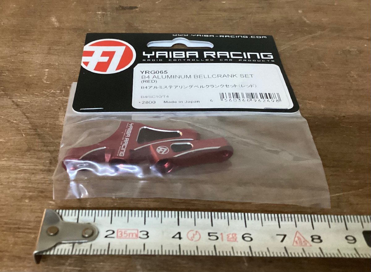 TT-1084 ■送料込■ B4 アルミステアリング ベルクランクセット YAIBA RACING ラジコン 車 自動車 部品 YRG065 12g●未使用品 /くGOら_画像3