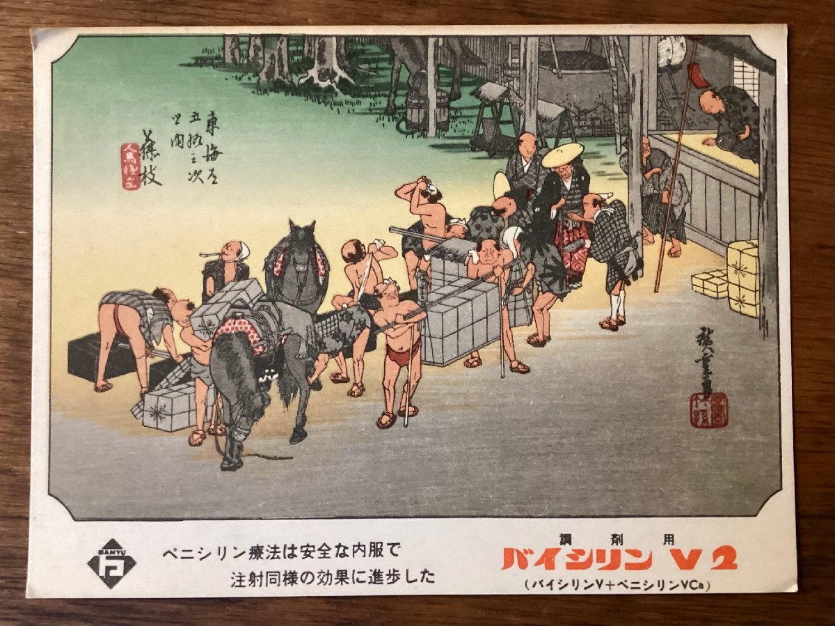 JJ-1711 # including carriage #. have made medicine baisi Lynn V2 Tokai road . 10 three next . river wide -ply Fujieda . ukiyoe horse courier landscape painting picture postcard picture printed matter /.FU.