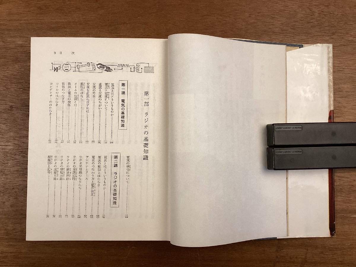 BB-7187■送料込■ラジオの初歩から組立まで 実用百科選書 松尾誠 著 電気 基礎知識 ラジオ 真空管 古本 冊子 印刷物 昭和37年7月/くOKら_画像3