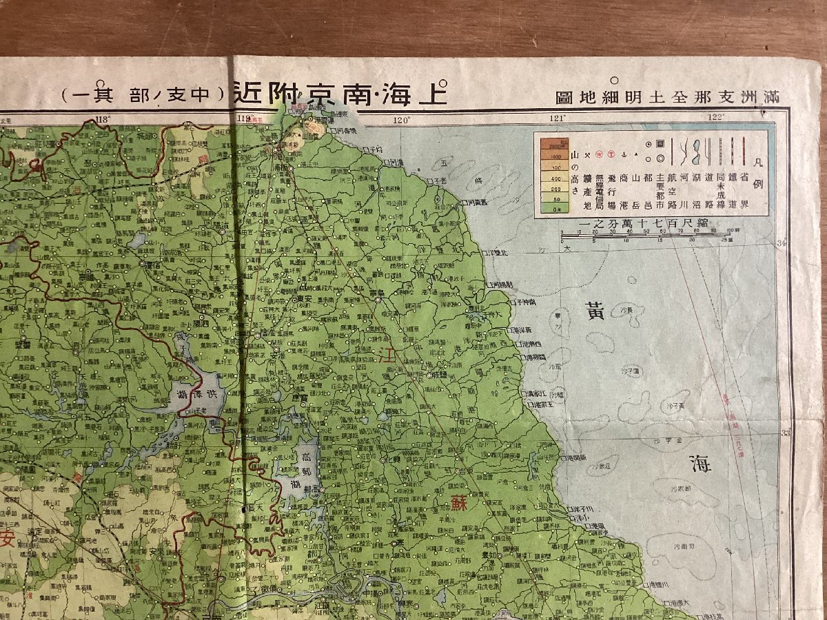 RR-5376■送料込■満州国全図 上海南京付近 満州支那全土明細地図 満州 朝鮮 中国 地図 古地図 古書 両面 印刷物 昭和14年1月/くOKら_画像7