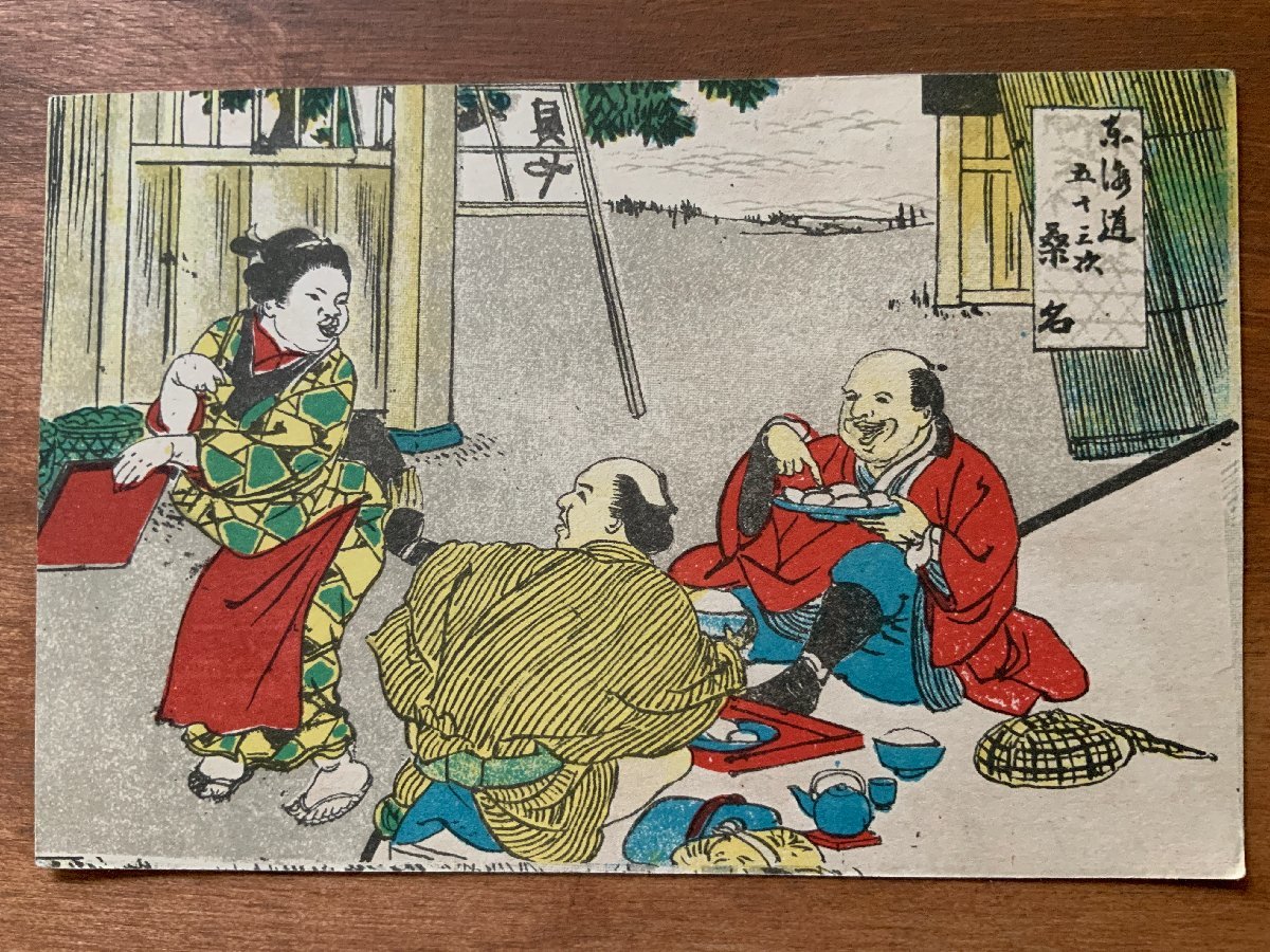 FF-7487 # including carriage # Aichi prefecture Tokai road . 10 three next mulberry name ukiyoe .. person woman . picture . woodcut war front Edo . place picture postcard old leaf paper photograph old photograph /.NA.