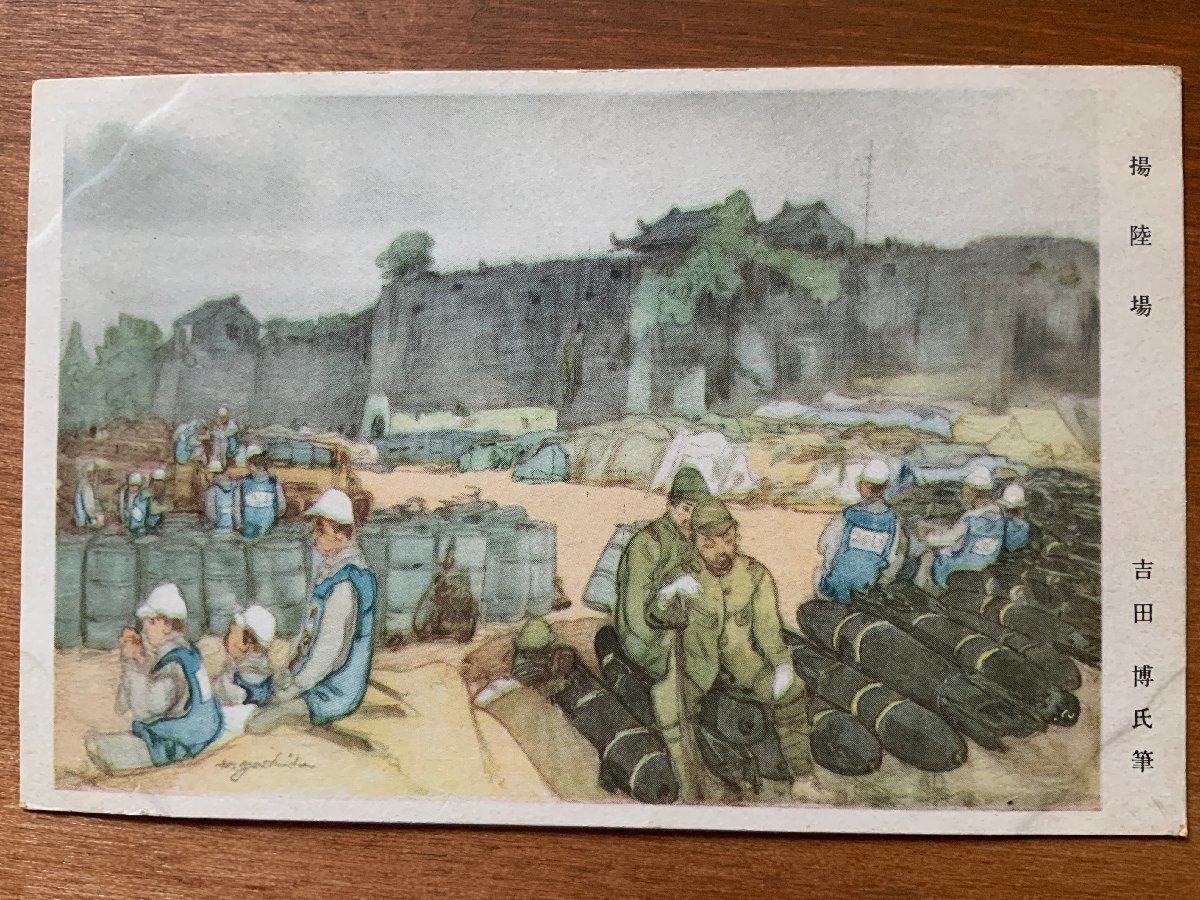 FF-7479 # including carriage # China . land place Yoshida . writing brush army . mail old Japan army army land army scenery scenery . picture work of art . picture postcard old leaf paper photograph old photograph /.NA.