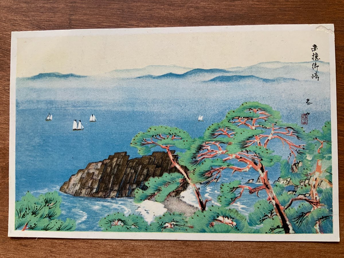 FF-7547 # including carriage # Hyogo prefecture .. type memory red .. cape . picture work of art landscape painting sea boat scenery scenery retro picture postcard old leaf paper photograph old photograph /.NA.