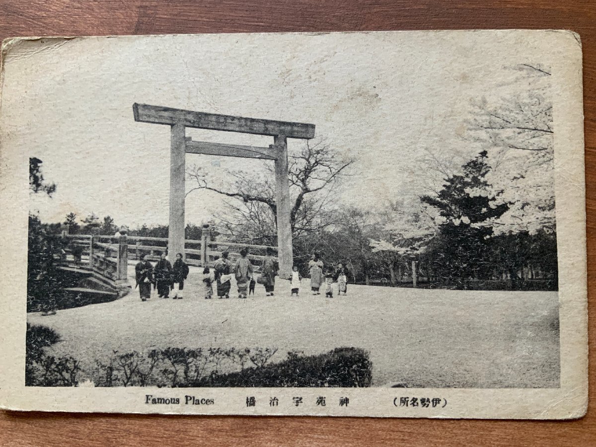 FF-7558 ■送料込■ 三重県 伊勢市 神苑 宇治橋 伊勢神宮 女性 女子 子供 神社 寺 宗教 風景 景色 戦前 絵葉書 古葉書 写真 古写真/くNAら_画像1