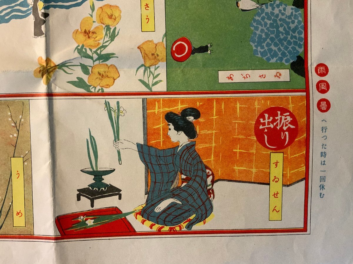 RR-5439 # including carriage # flower . comb . six . six Sugoroku . comfort game board game woman world appendix .. tree . manner . Taisho 3 year year 1 month printed matter /.KA.