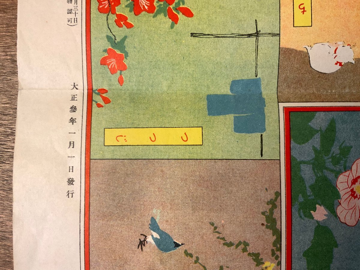 RR-5439 # including carriage # flower . comb . six . six Sugoroku . comfort game board game woman world appendix .. tree . manner . Taisho 3 year year 1 month printed matter /.KA.