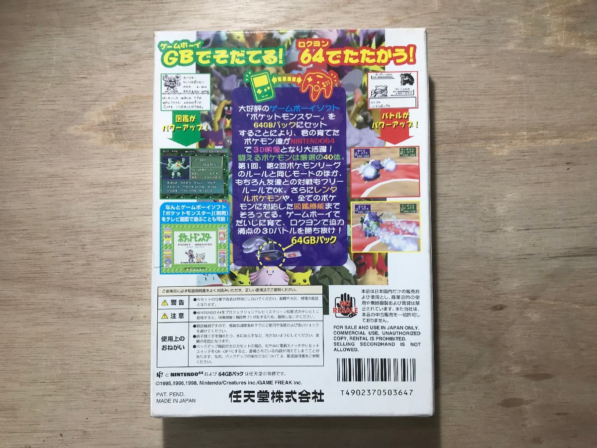 UU-1040 ■送料込■ ポケモンスタジアム バトル対戦&図鑑 任天堂 Nintendo ニンテンドー 64 ゲーム ソフト ●記録面傷無し/くKOら_画像2