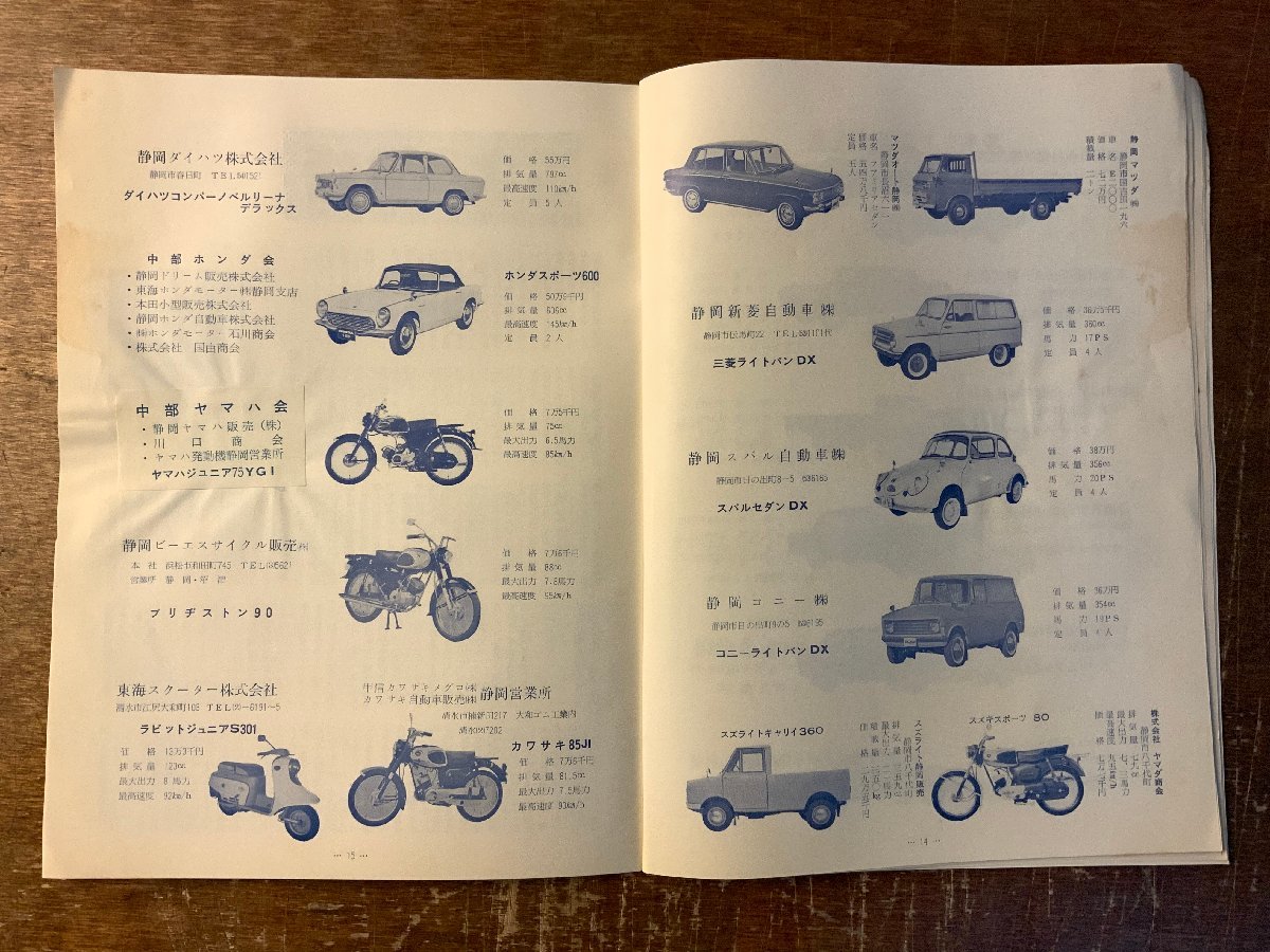 RR-5528 ■送料込■ MOTOR SHOW 静岡県自動車ショー 本 冊子 雑誌 自動車雑誌 自動車 バイク トラック 印刷物 古本 1964年5月 24P/くKAら_画像6