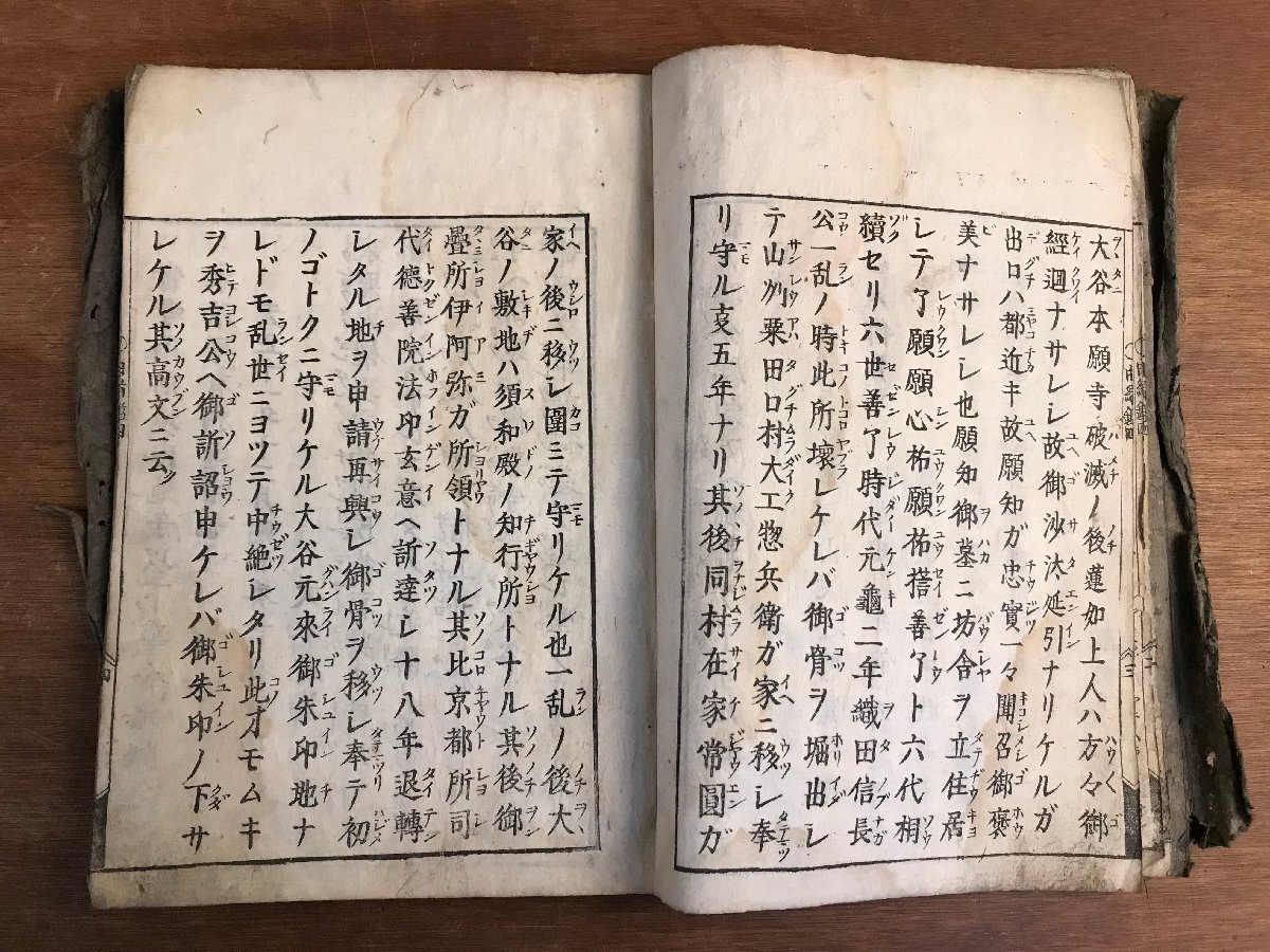 HH-6645 ■送料込■ 大谷本願寺由緒通鑑 巻第4 江戸時代 浄土真宗 仏教 和書 書籍 本 古本 古書 古文書 /くJYら_画像5