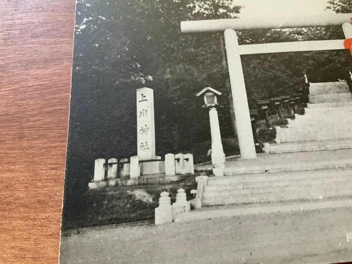 FF-7750 ■送料込■ 北海道 県社 上川神社 表参道第一鳥居 鳥居 石段 神社 寺 宗教 灯籠 風景 景色 絵葉書 郵便 古葉書 写真 古写真/くNAら_画像4