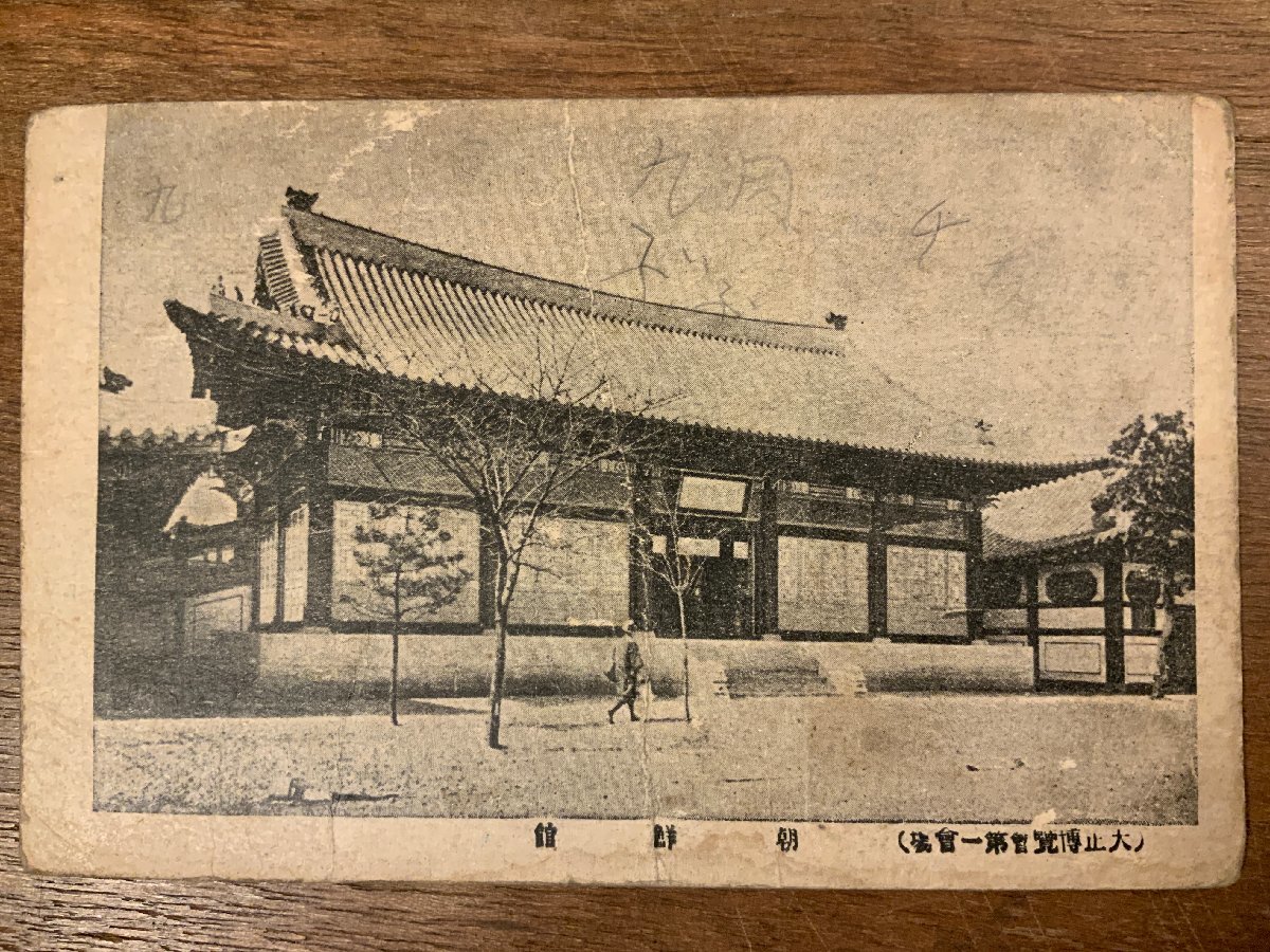 FF-7888 # including carriage # Tokyo Metropolitan area Tokyo Taisho . viewing . morning . pavilion Taisho 8 year New Year’s card . seal stamp building *. have entire picture postcard old leaf paper photograph old photograph /.NA.