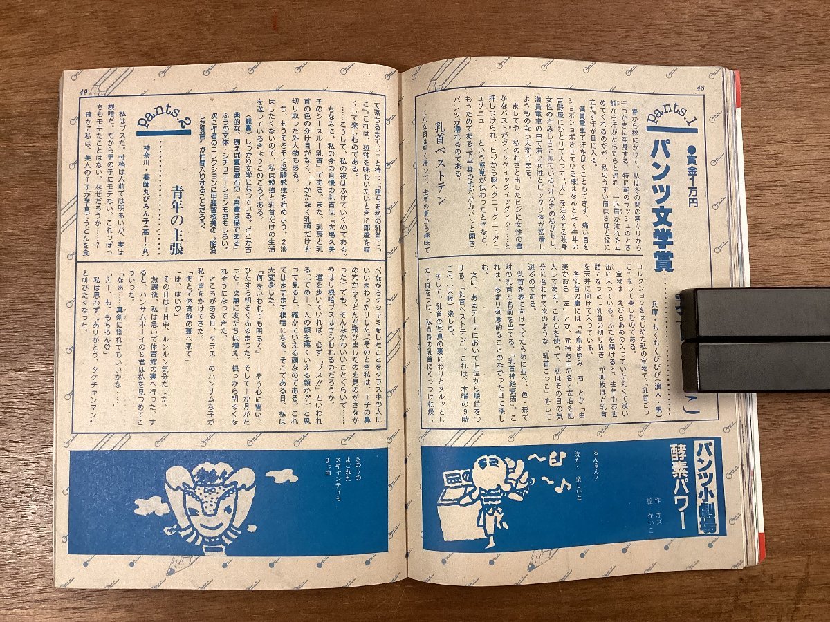 BB-7528■送料込■BOMB ボム エキサイティングマガジン 薬師丸ひろ子 石川秀美 松本伊代 雑誌 写真 古本 古書 印刷物 昭和57年8月/くOKら_画像6