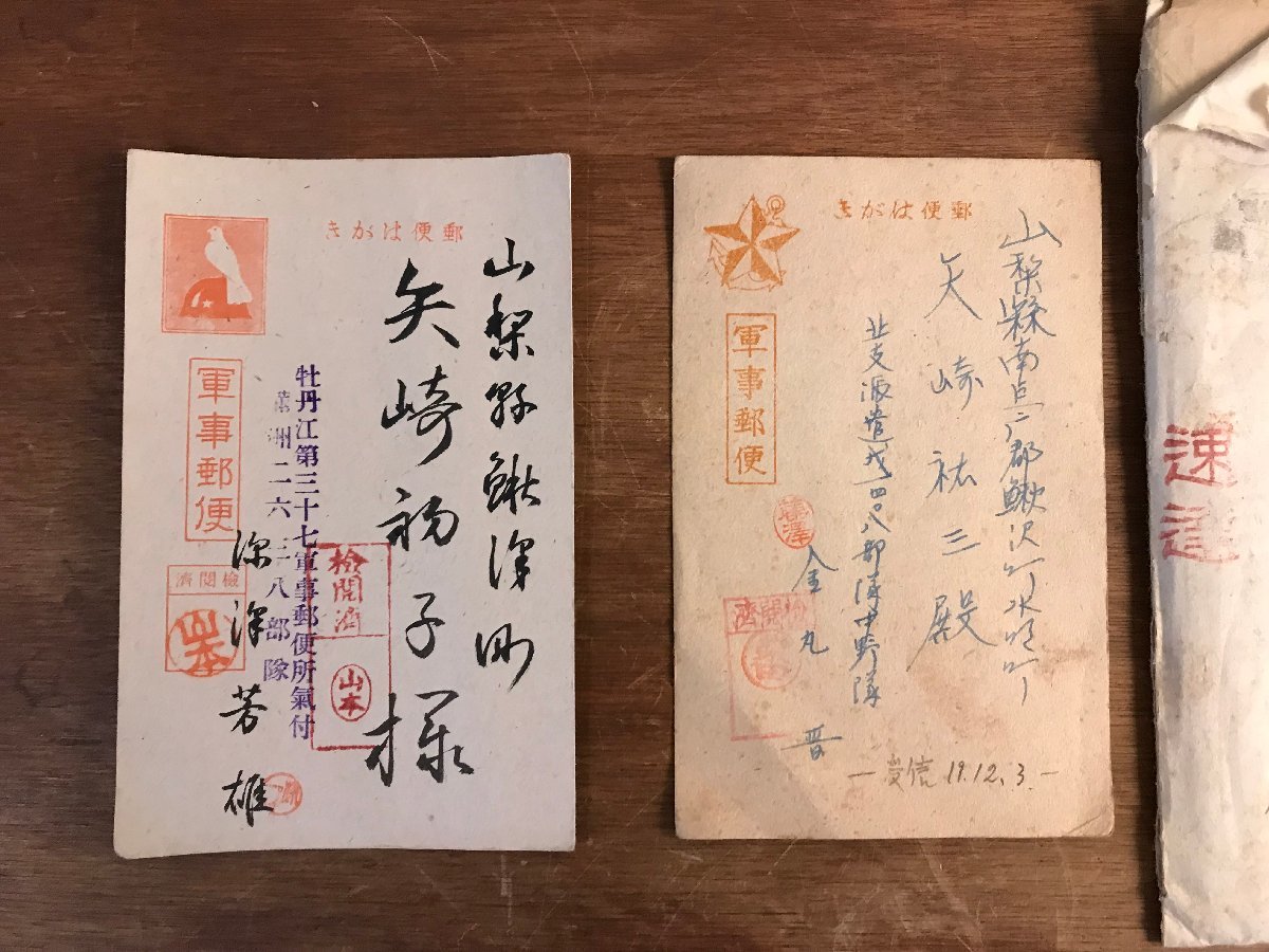 LL-6721 # including carriage # entire together army . mail Yokosuka navy full . country main . China the US armed forces inspection . army army person Yamanashi prefecture letter old book retro /.YU.