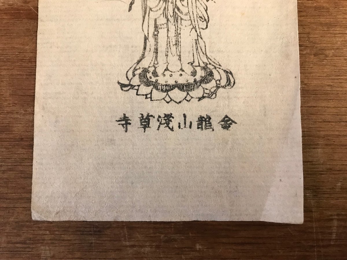 LL-6727 # включая доставку # золотой дракон гора .. храм Meiji период ... защита 2 листов совместно гравюра на дереве .. предметы для домашнего буддийского алтаря буддизм японская книга старинная книга старый документ /.YU.
