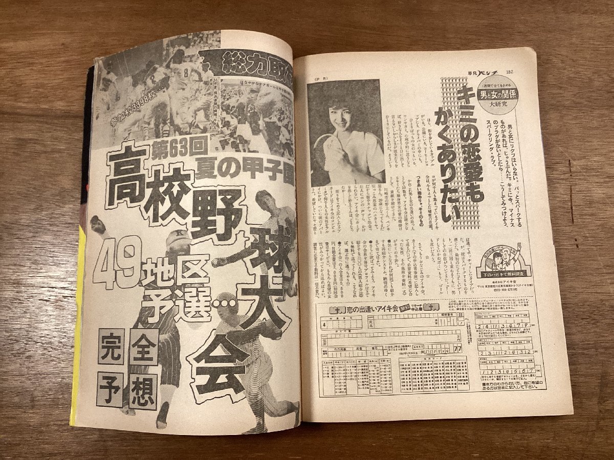 BB-7564■送料込■平凡パンチ 週刊 No.869 本 古本 雑誌 週刊誌 写真 グラビア 杉本奈緒子 印刷物 昭和56年7月 190P/くOKら_画像9