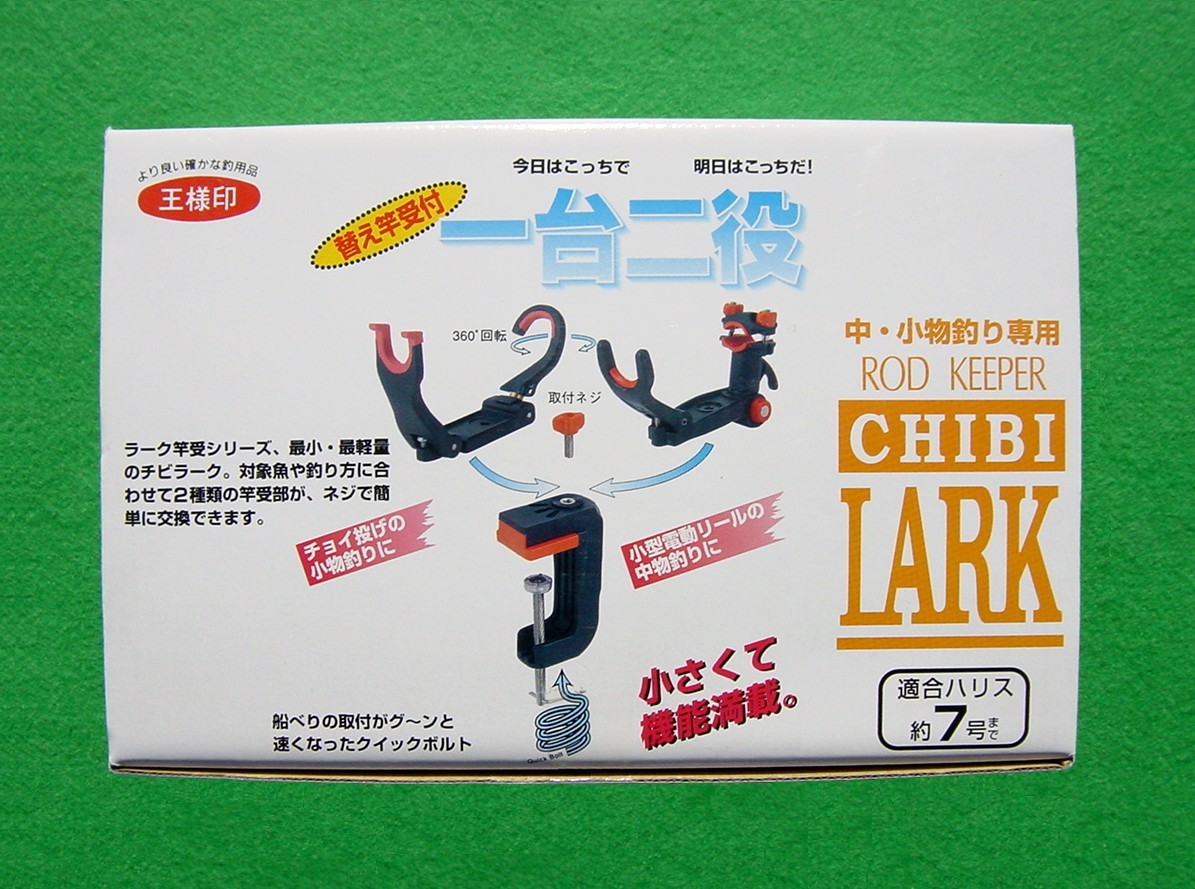 【新品未使用】 第一精工 CHIBI LARK チビラーク 一台二役 王様印_画像1