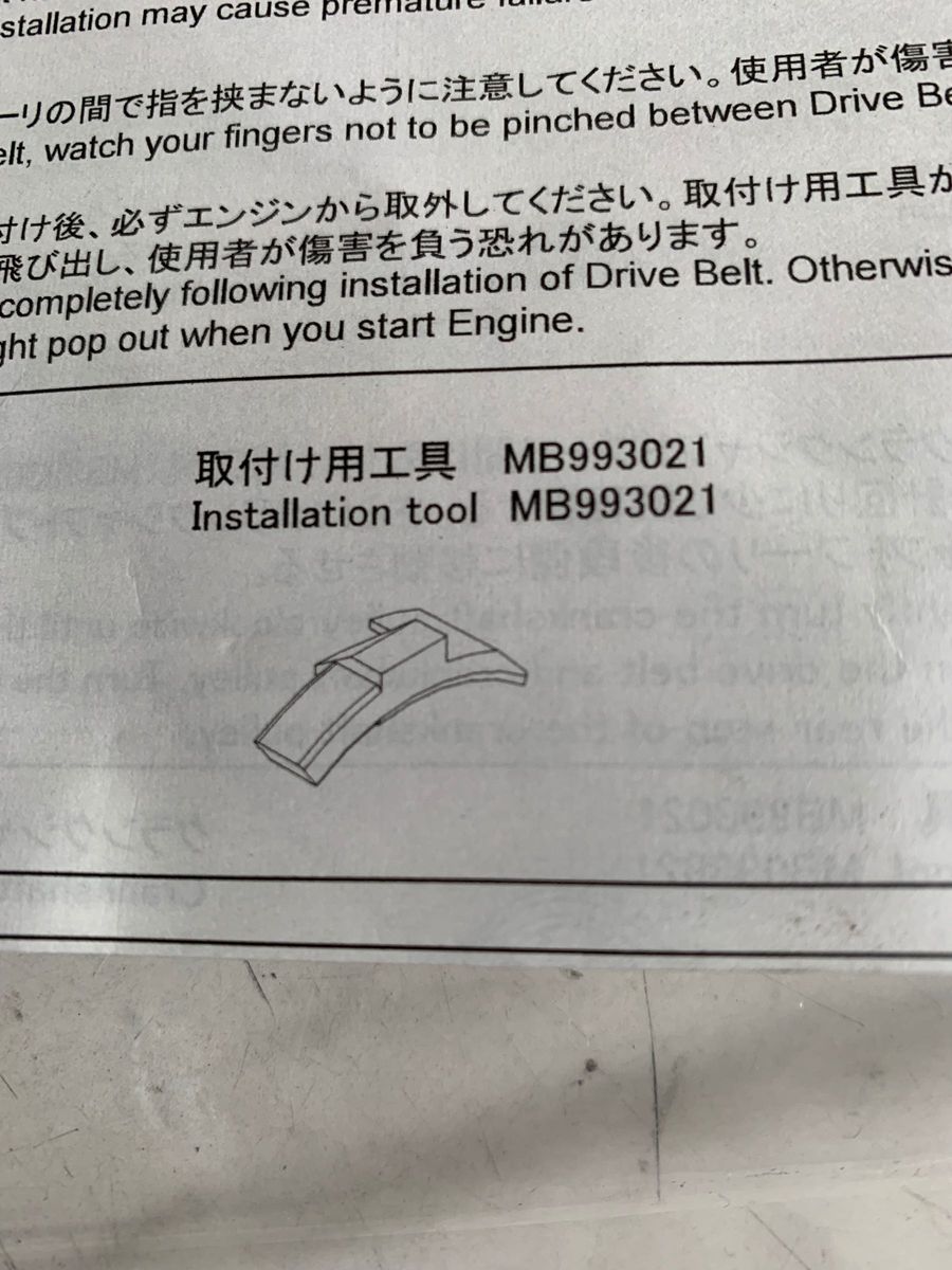 三菱 デリカd5 ディーゼル ドライブベルトインストーラー