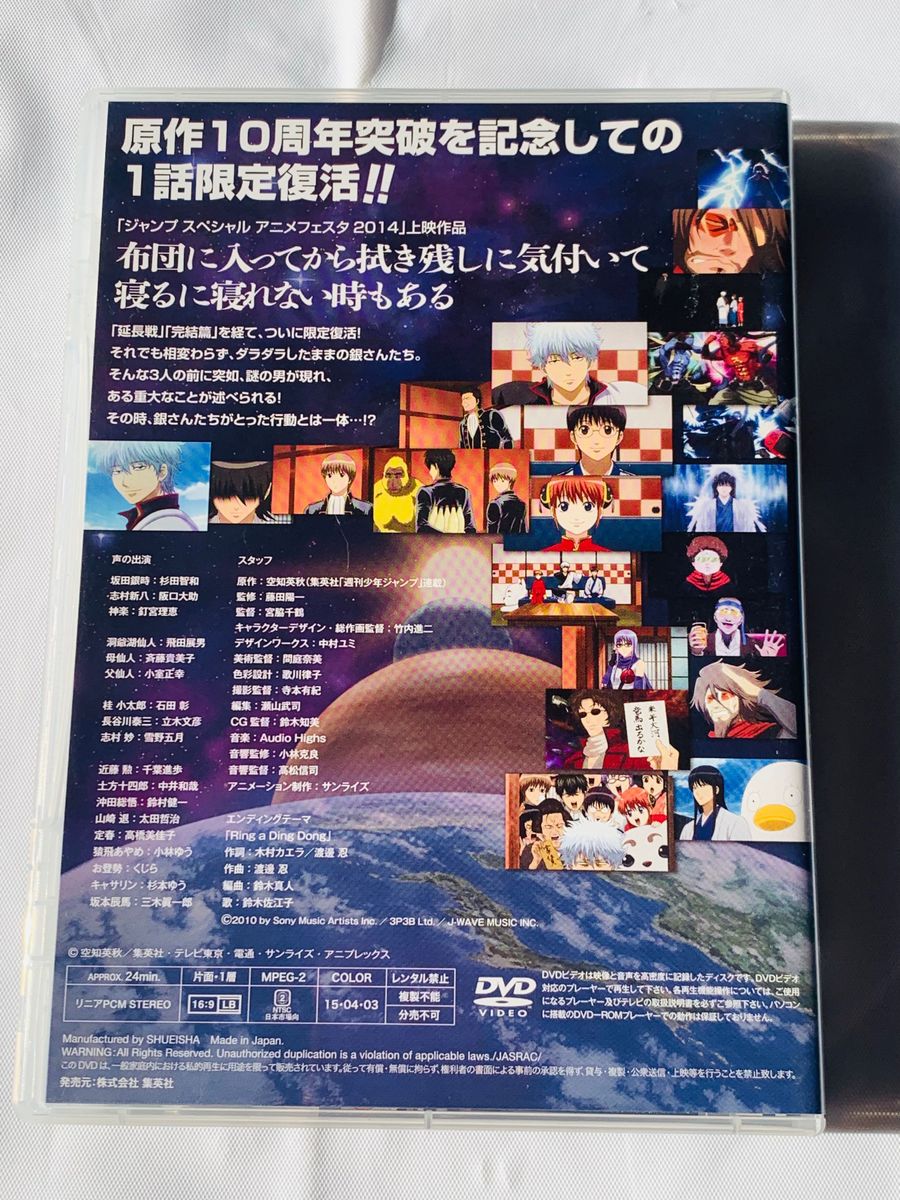 【匿名配送】銀魂ジャンプスペシャルアニメフェスタ 2014 上映作品 DVD